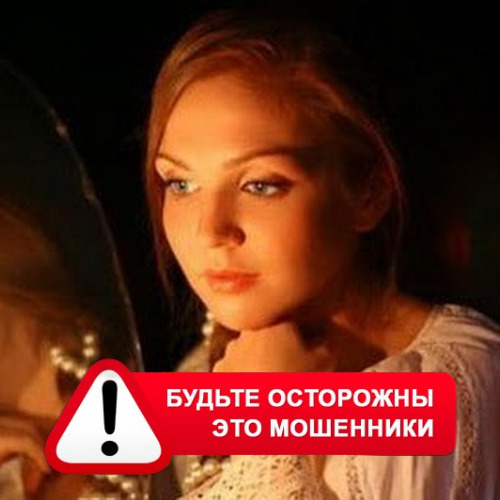 Злата Архипова +79852189312 в Ракитном – это мошенники