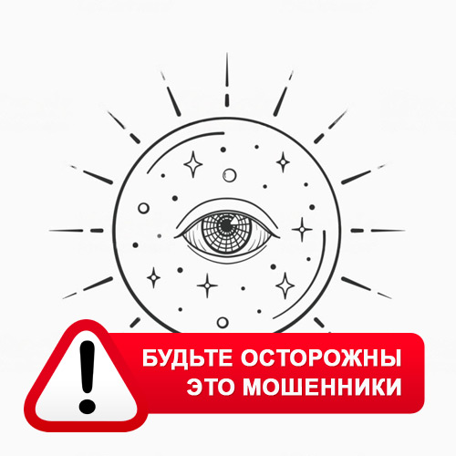 Союз Магов России в Ракитном – это мошенники